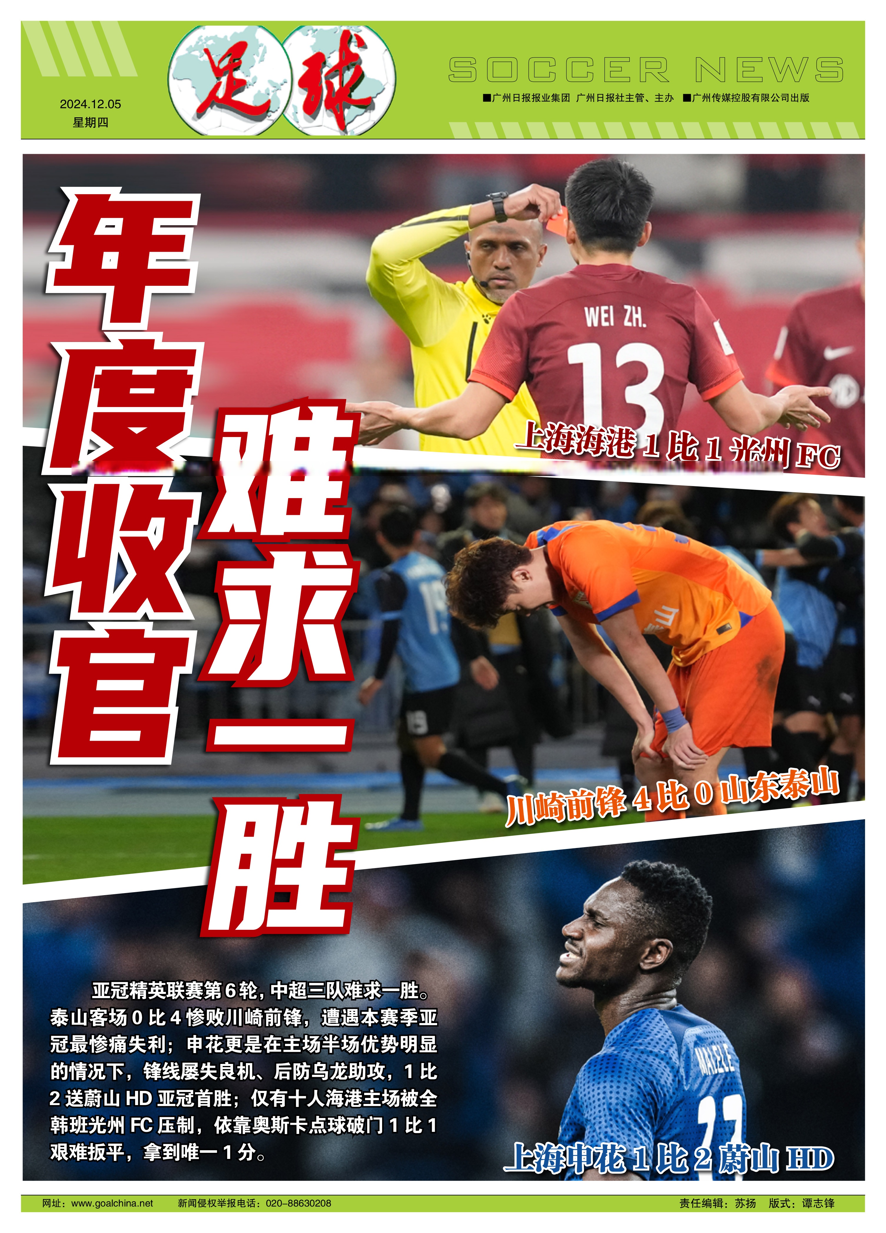 雄心勃勃再战争场，中超球队誓夺冠军的简单介绍