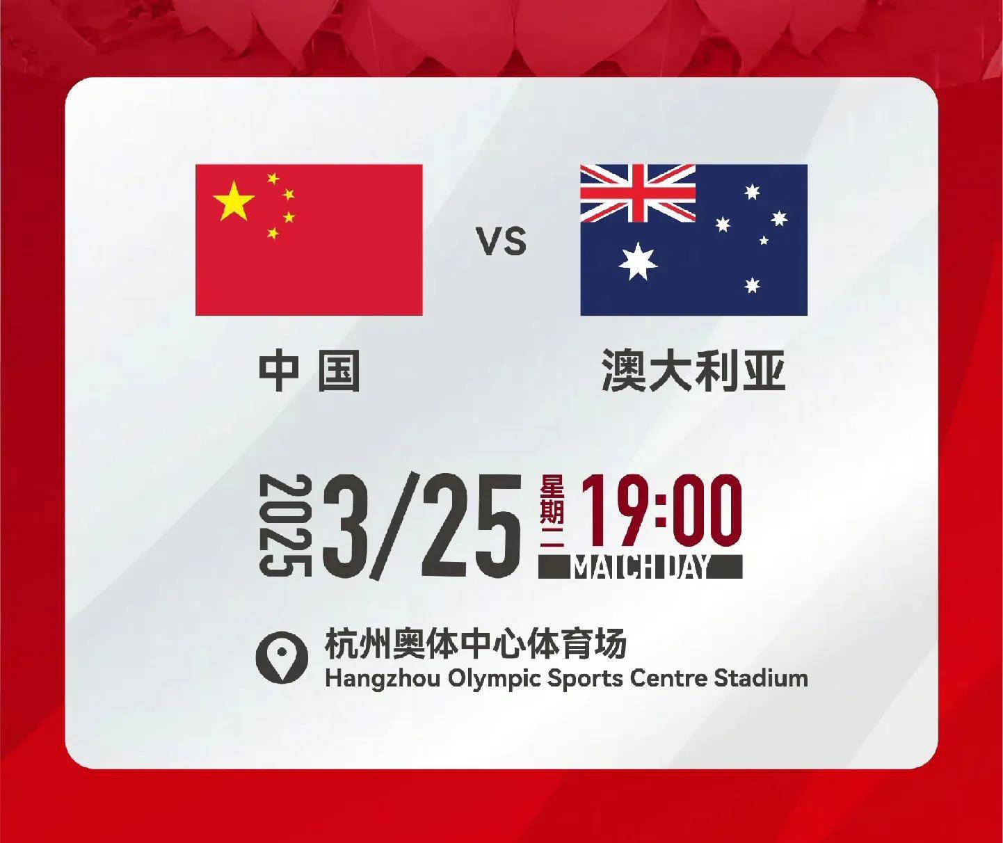 澳大利亚球队在国际赛事中遭遇中国对手！