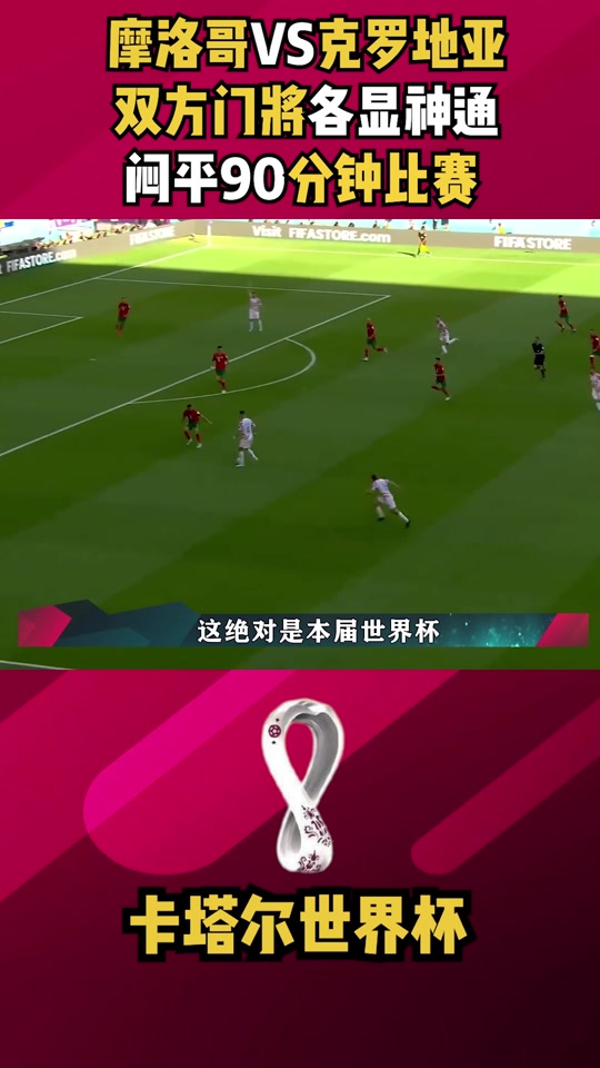 克罗地亚负于捷克，小组垫底出局