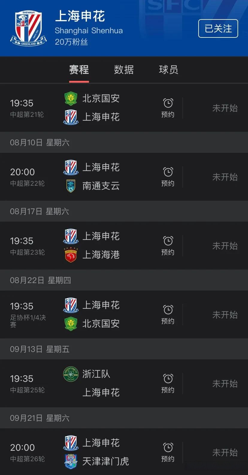 九游娱乐平台官网-申花主场战平鲁能，保住联赛前八位置