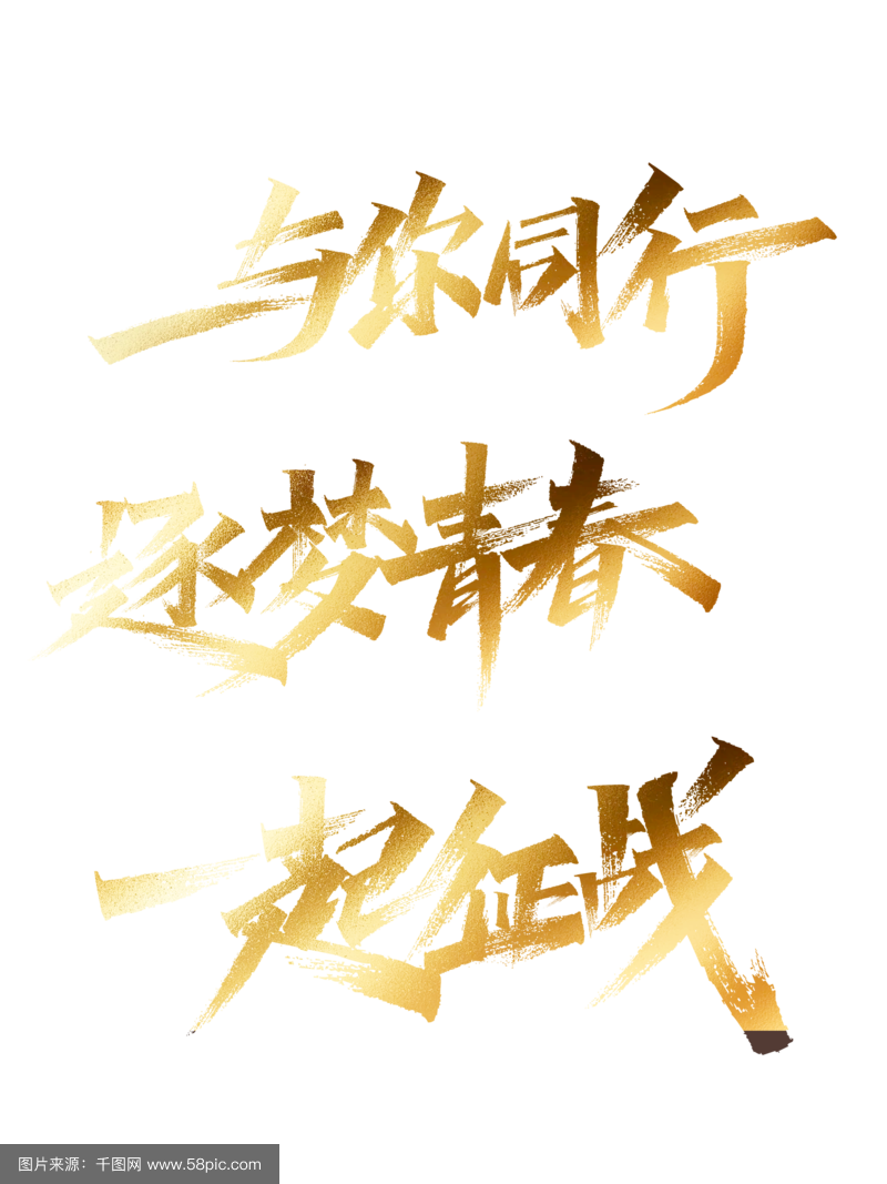 关于展现风采，让世界见证，奋斗不止的信息