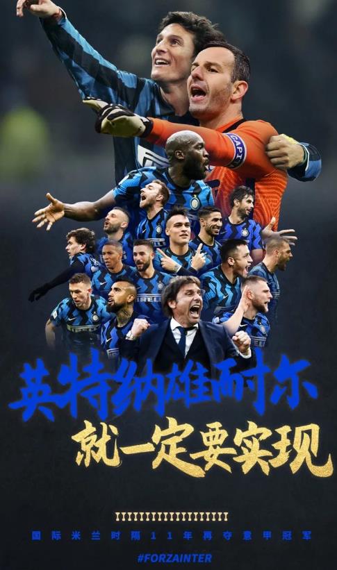 -国际米兰不敌罗马，遭遇挫折