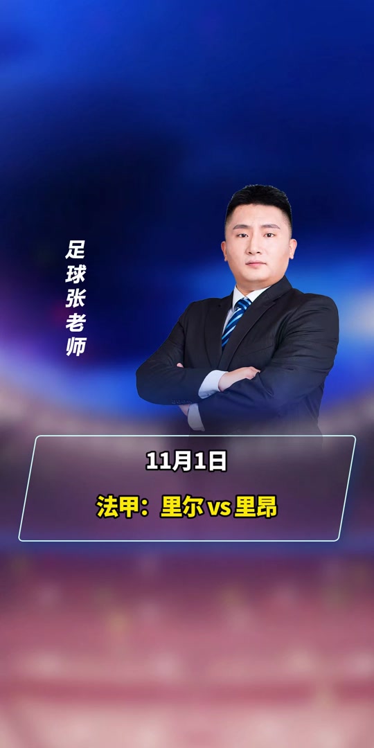 包含尼斯防守稳固，里尔失利堪忧的词条