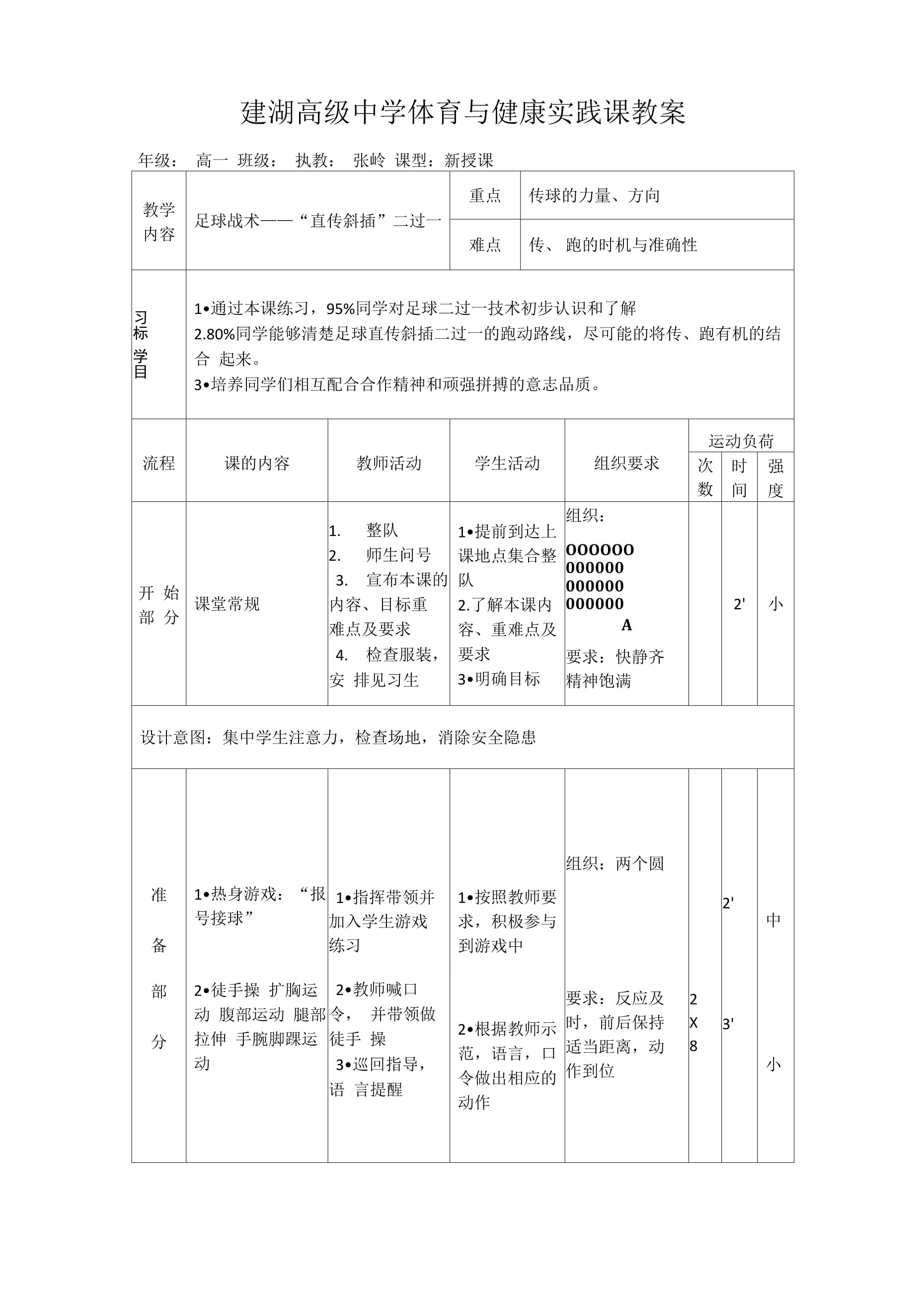关于熟悉对手战术，球队备战精益求精的信息