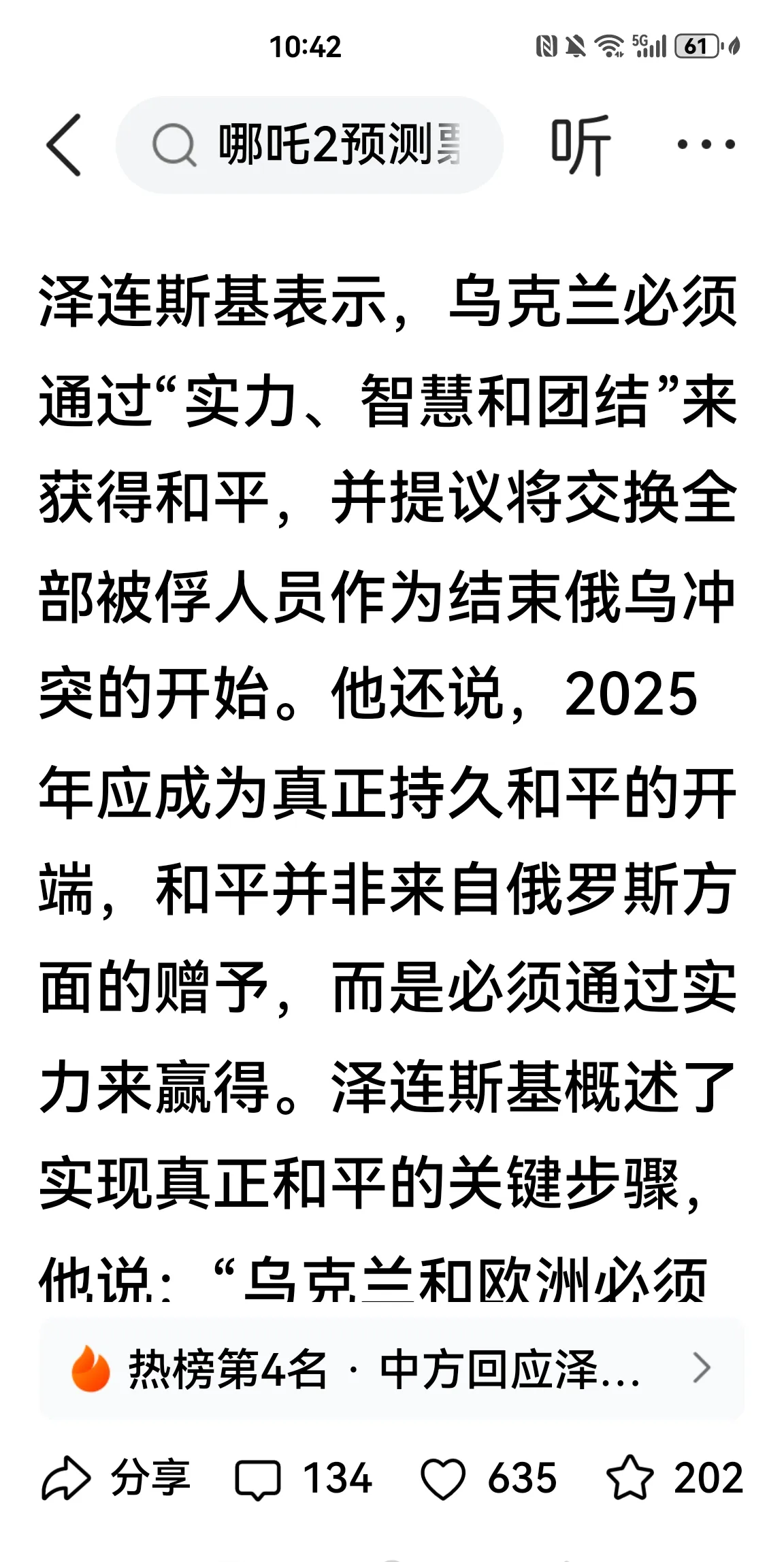 包含乌克兰横扫对手，连续获胜斩获晋级资格的词条