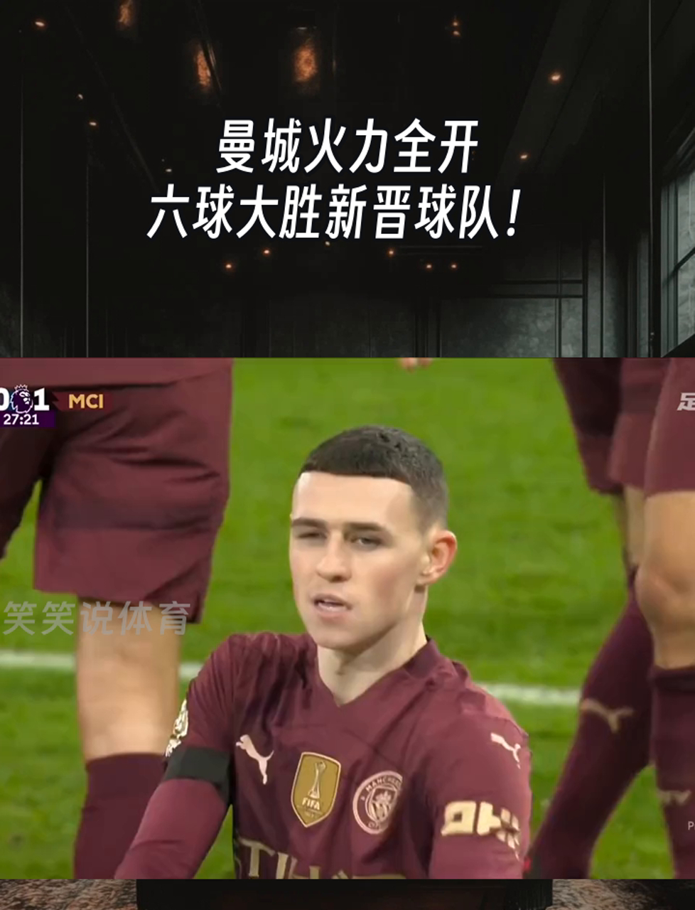 包含曼城球员发挥稳健坚守阵地筑梦先锋的词条