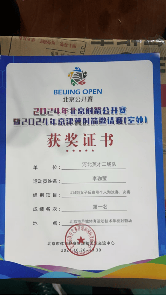 河北保定队赢得胜利，取得资格