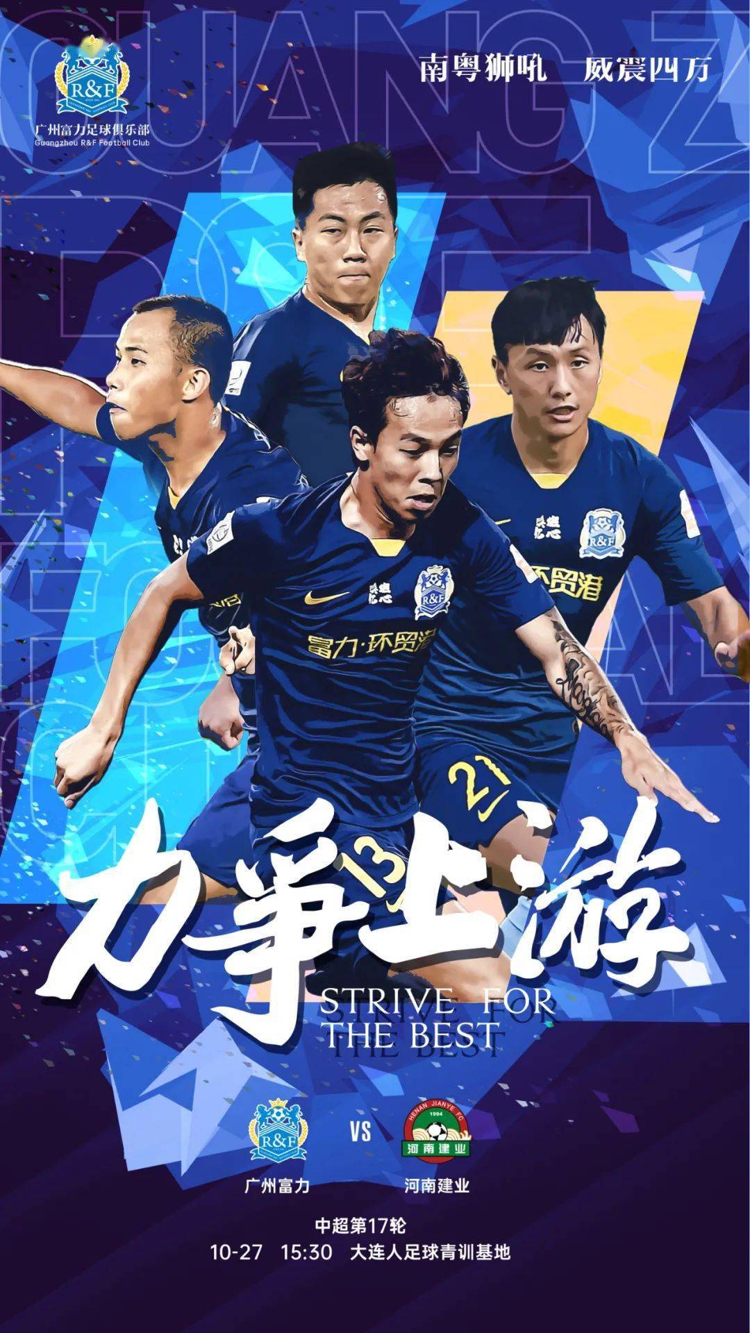 包含广州富力队员勇猛无畏，全力以赴的词条